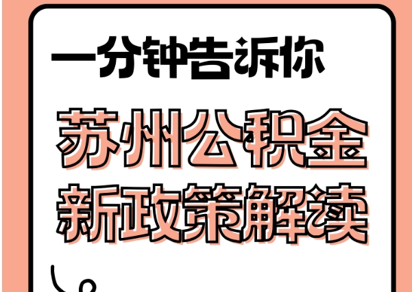 重庆封存了公积金怎么取出（封存了公积金怎么取出来）